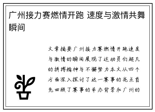广州接力赛燃情开跑 速度与激情共舞瞬间