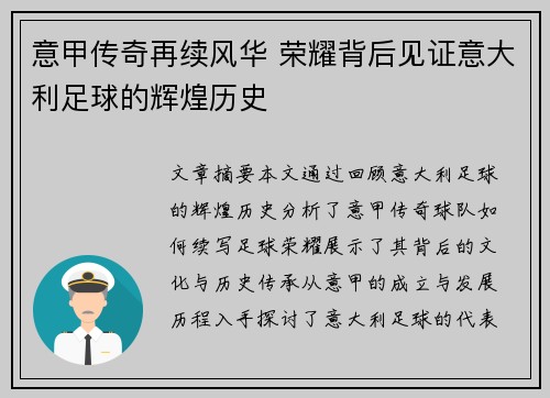 意甲传奇再续风华 荣耀背后见证意大利足球的辉煌历史