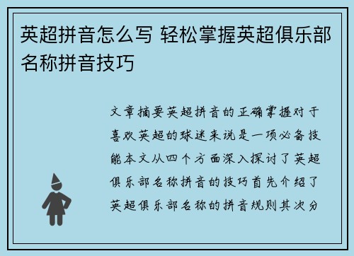 英超拼音怎么写 轻松掌握英超俱乐部名称拼音技巧