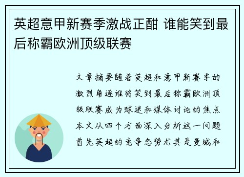英超意甲新赛季激战正酣 谁能笑到最后称霸欧洲顶级联赛
