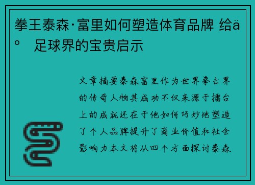 拳王泰森·富里如何塑造体育品牌 给予足球界的宝贵启示