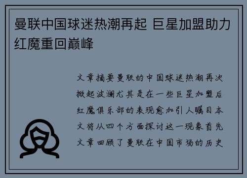 曼联中国球迷热潮再起 巨星加盟助力红魔重回巅峰