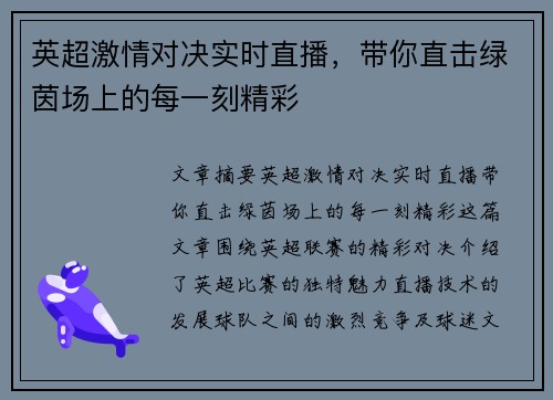 英超激情对决实时直播，带你直击绿茵场上的每一刻精彩